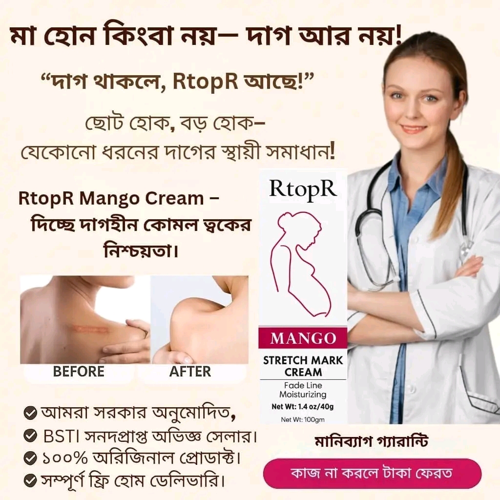 পণ্যটির নাম RtopR Mango Stretch Mark Cream।
